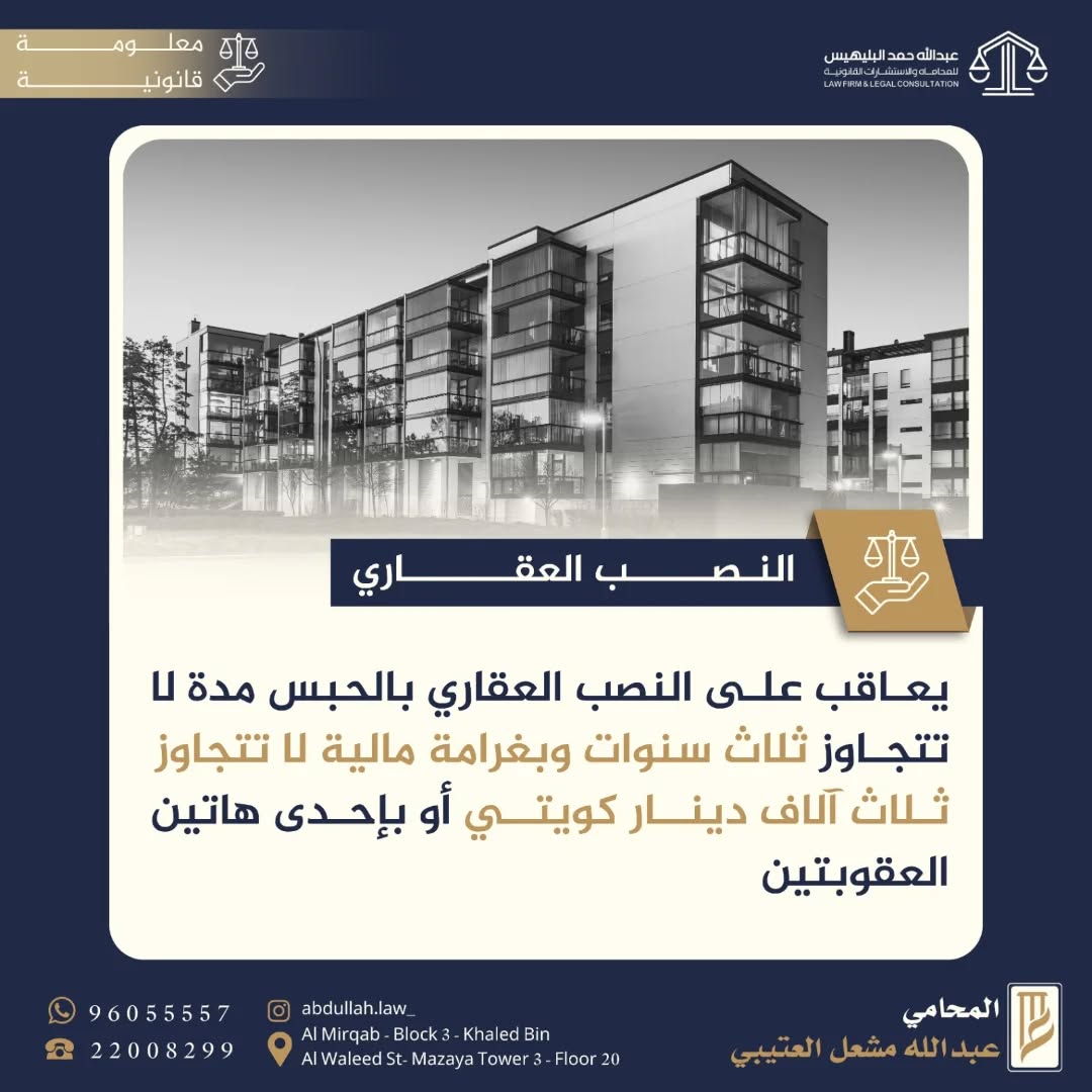 محامي تأسيس شركات في الكويت