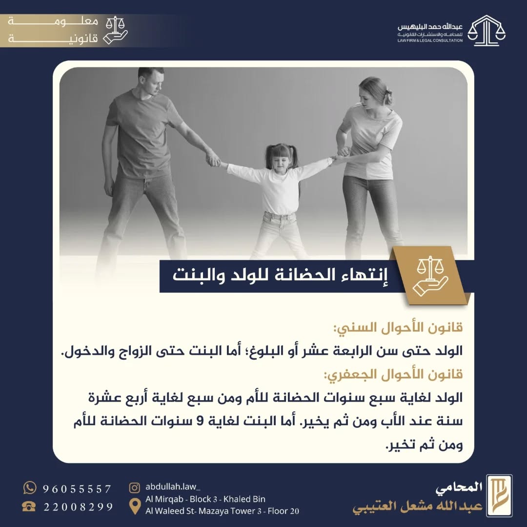 قانون الحضانة الجديد في الكويت